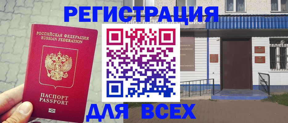 временная регистрация адрес в Тулуне